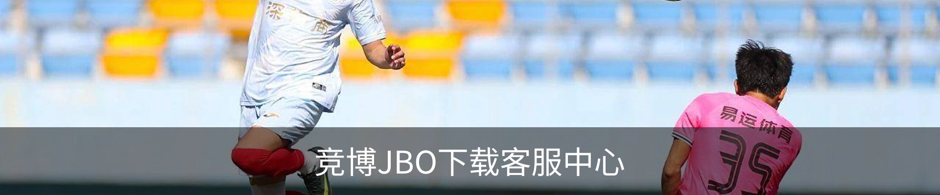 竞博JBO下载客服中心